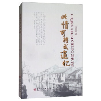 此情可待成追憶 此情可待成追憶