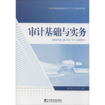 審計基礎與實務 審計基礎與實務