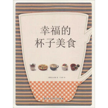 幸福的杯子美食 幸福的杯子美食