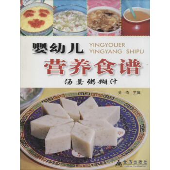 嬰幼兒營養食譜 嬰幼兒營養食譜