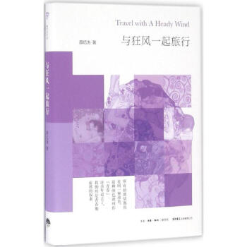 與狂風一起旅行 與狂風一起旅行