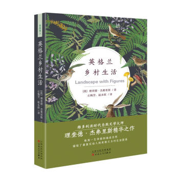 英格蘭鄉(xiāng)村生活 英格蘭鄉(xiāng)村生活