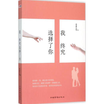 我終究選擇了你 我終究選擇了你