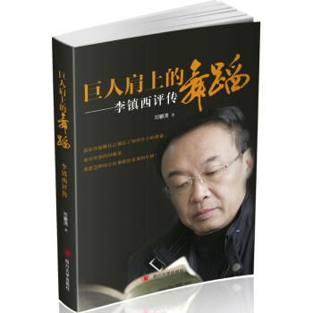 巨人肩上的舞蹈 巨人肩上的舞蹈