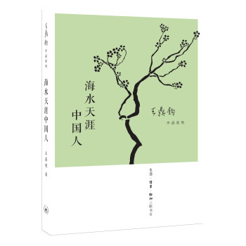 海水天涯中國人 海水天涯中國人