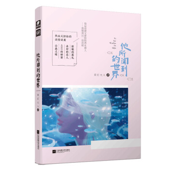 他所聞到的世界 他所聞到的世界