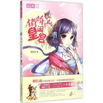 俏嬌小仙鬧皇宮 俏嬌小仙鬧皇宮