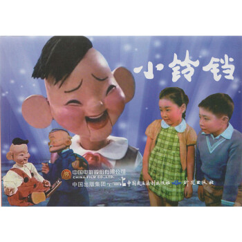 連環(huán)畫(huà):小鈴鐺 連環(huán)畫(huà):小鈴鐺