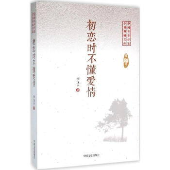 初戀時(shí)不懂愛情 初戀時(shí)不懂愛情