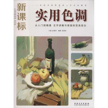 新課標實用色調 新課標實用色調