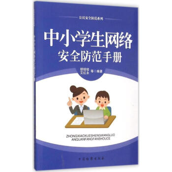 中小學生網絡安 中小學生網絡安
