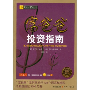 富爸爸投資指南 富爸爸投資指南