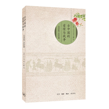 《詩經(jīng)》的回響 《詩經(jīng)》的回響