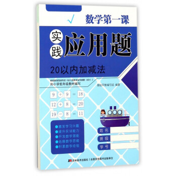 20以內加減法 20以內加減法