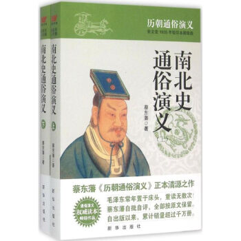 南北史通俗演義 南北史通俗演義