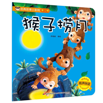 經典故事小影院 經典故事小影院