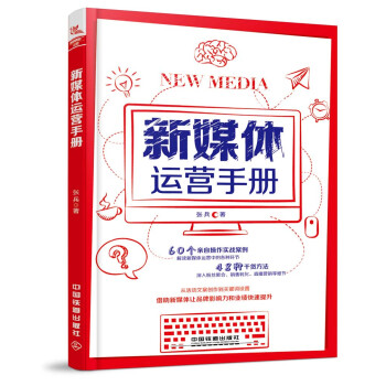 新媒體運營手冊 新媒體運營手冊