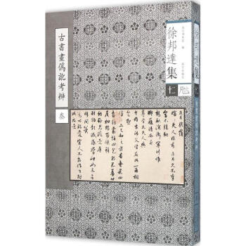 古書畫偽訛考辯 古書畫偽訛考辯