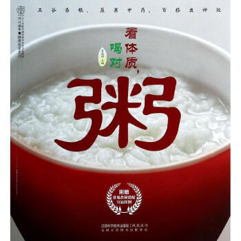 看體質(zhì),喝對粥 看體質(zhì),喝對粥