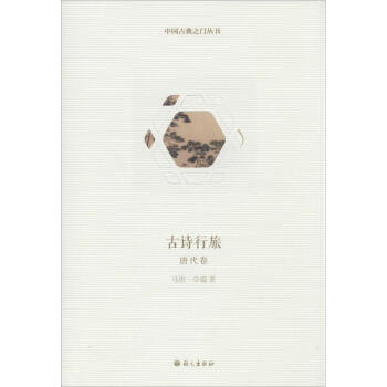 古詩(shī)行旅唐代卷 古詩(shī)行旅唐代卷