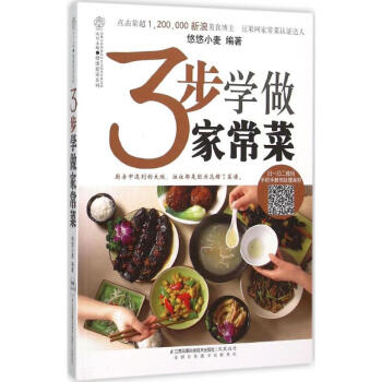 3步學(xué)做家常菜 3步學(xué)做家常菜
