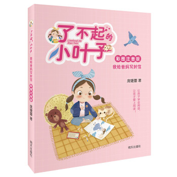 了不起的小葉子 了不起的小葉子