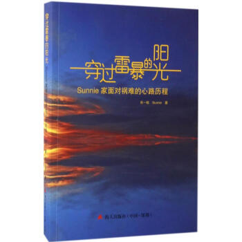 穿過雷暴的陽光 穿過雷暴的陽光