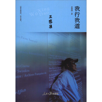 我行我道:三感 我行我道:三感