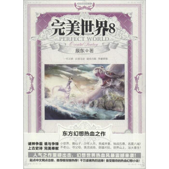 完美世界第8冊 完美世界第8冊