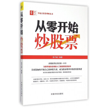 從零開始炒股票 從零開始炒股票