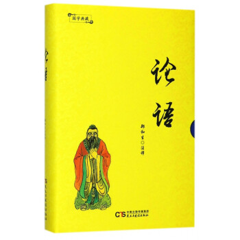 論語/國學典藏 論語/國學典藏