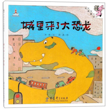 城里來了大恐龍 城里來了大恐龍