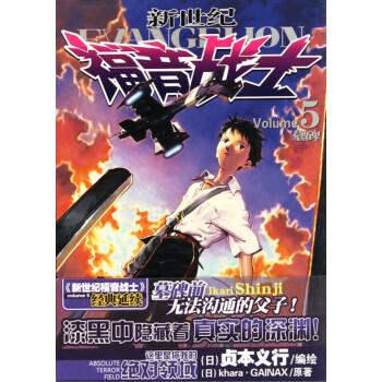 新世紀福音戰士 新世紀福音戰士