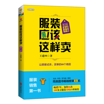 服裝應該這樣賣 服裝應該這樣賣