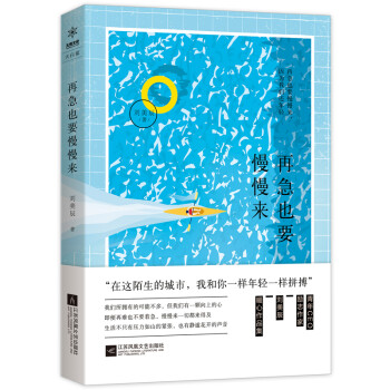 再急也要慢慢來 再急也要慢慢來