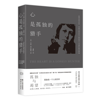 心是孤獨的獵手 心是孤獨的獵手