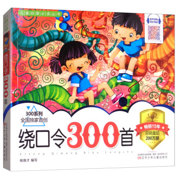 繞口令300首 繞口令300首