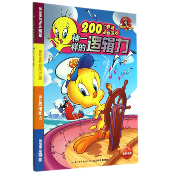 神一樣的邏輯力 神一樣的邏輯力