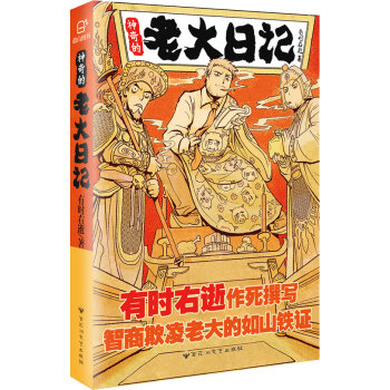 神奇的老大日記 神奇的老大日記