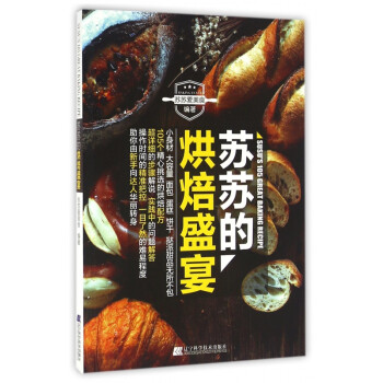 蘇蘇的烘焙盛宴 蘇蘇的烘焙盛宴