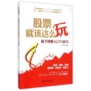 股票就該這么玩 股票就該這么玩