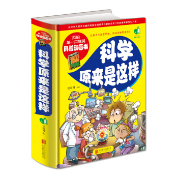 科學原來是這樣 科學原來是這樣