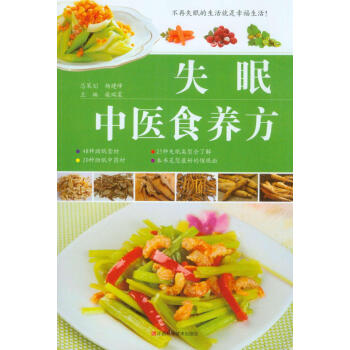 失眠中醫食養方 失眠中醫食養方