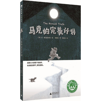 馬克的完美計劃 馬克的完美計劃