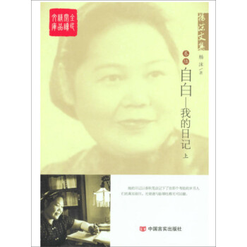 自白:我的日記 自白:我的日記