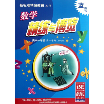 數(shù)學(xué)精練與博覽 數(shù)學(xué)精練與博覽