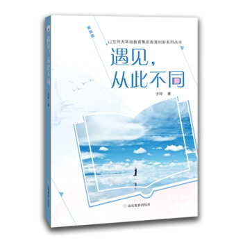 遇見,從此不同 遇見,從此不同