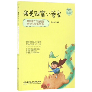 我是財富小管家 我是財富小管家