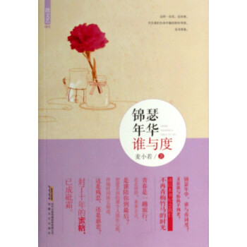 錦瑟年華誰與度 錦瑟年華誰與度