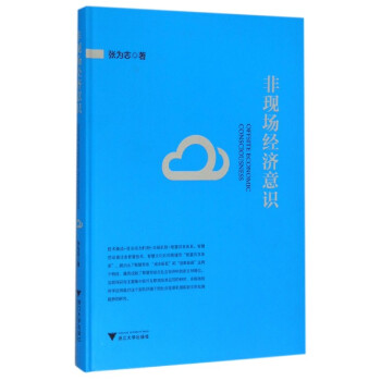 非現(xiàn)場經(jīng)濟意識 非現(xiàn)場經(jīng)濟意識